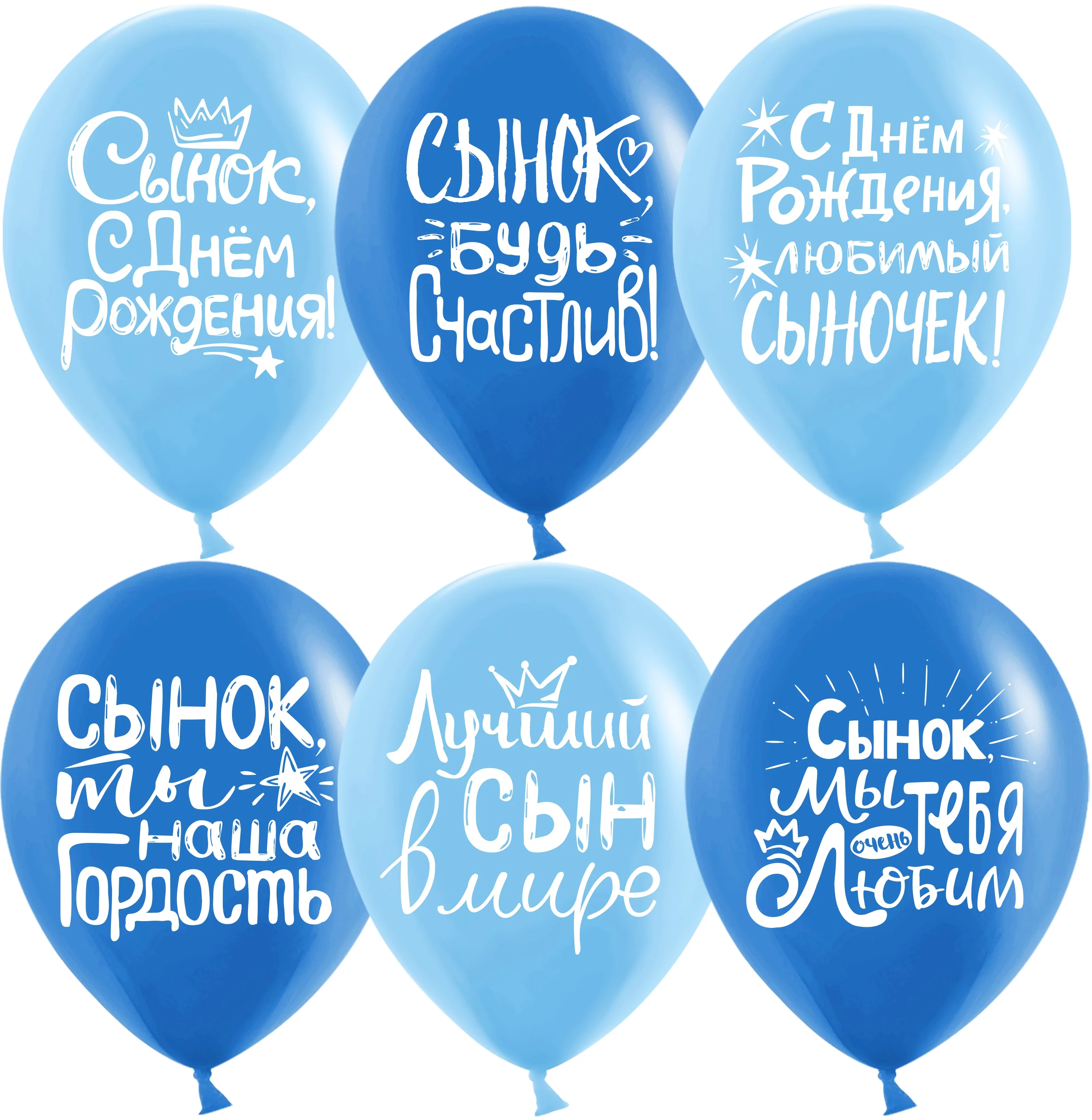 Шары С днём Рождения, Для мальчика, 35 см - 1 шт