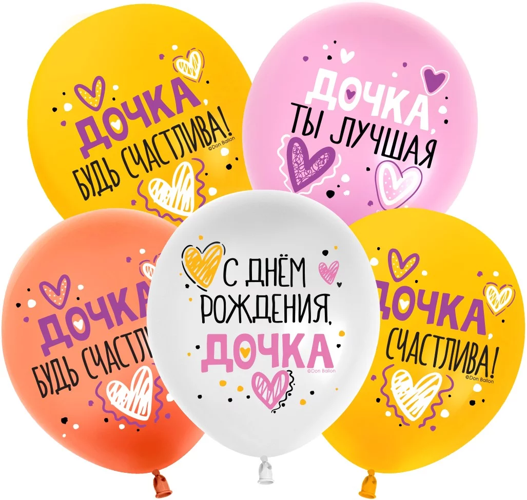 Шары С днём Рождения, Дочка, 35 см - 1 шт